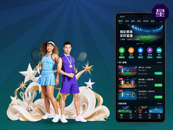 用星空体育 APP看球，高清流畅不卡顿